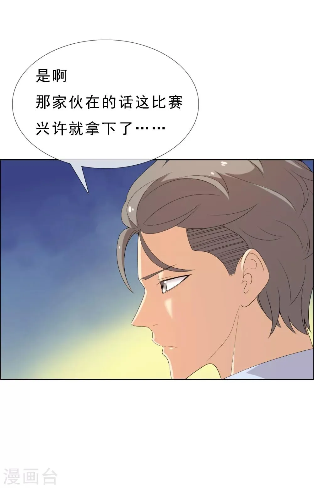 第113话 总有人会珍惜 第29页