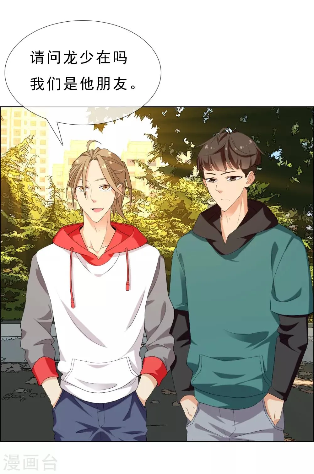 第113话 总有人会珍惜 第33页
