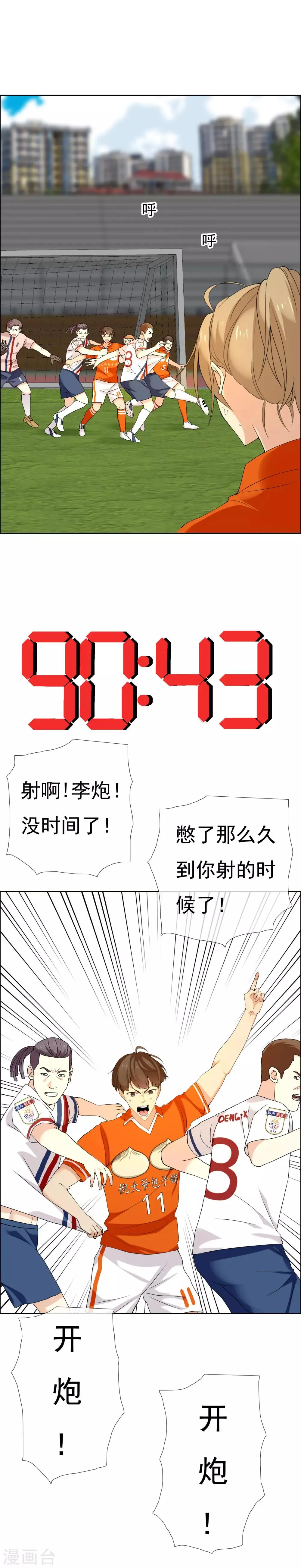 第112话 火种 第6页