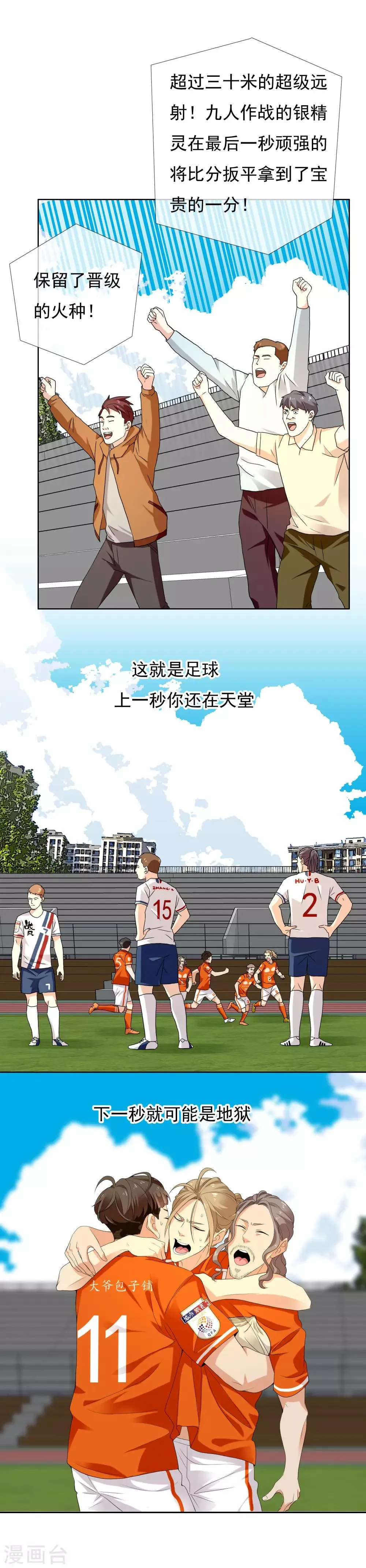 第112话 火种 第12页