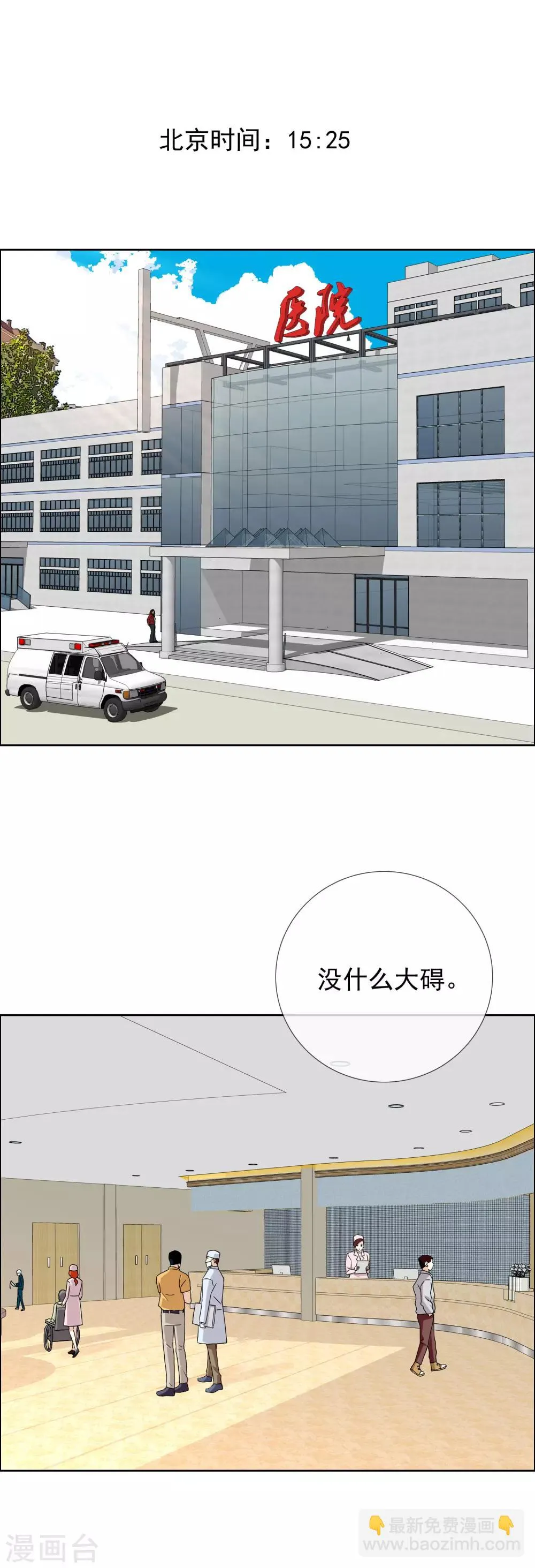 第112话 火种 第13页