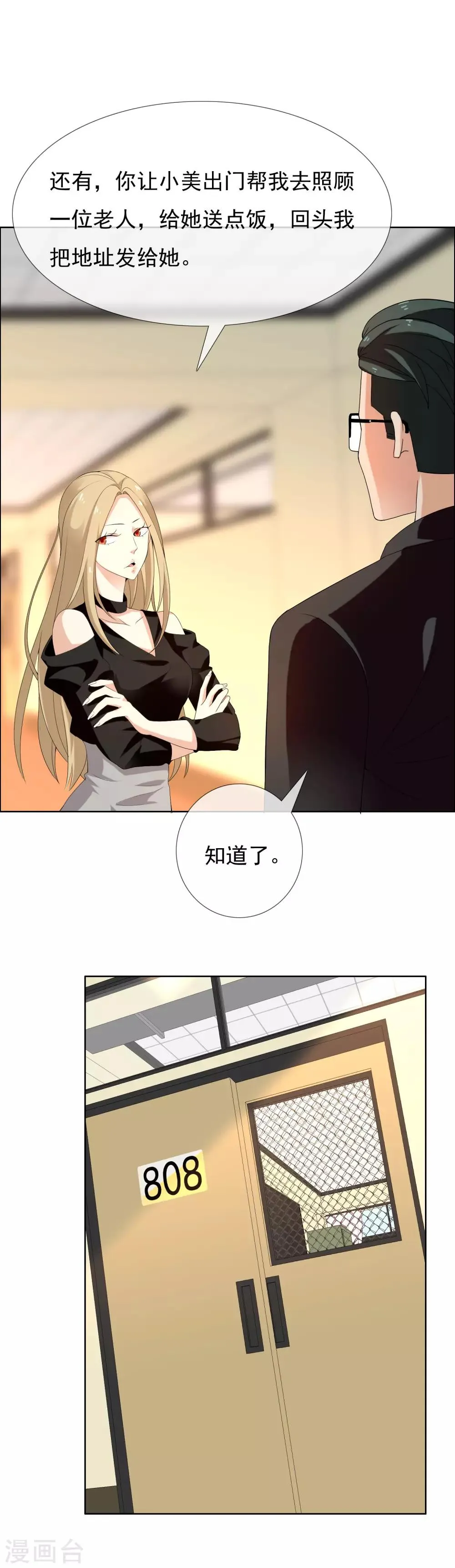 第112话 火种 第15页