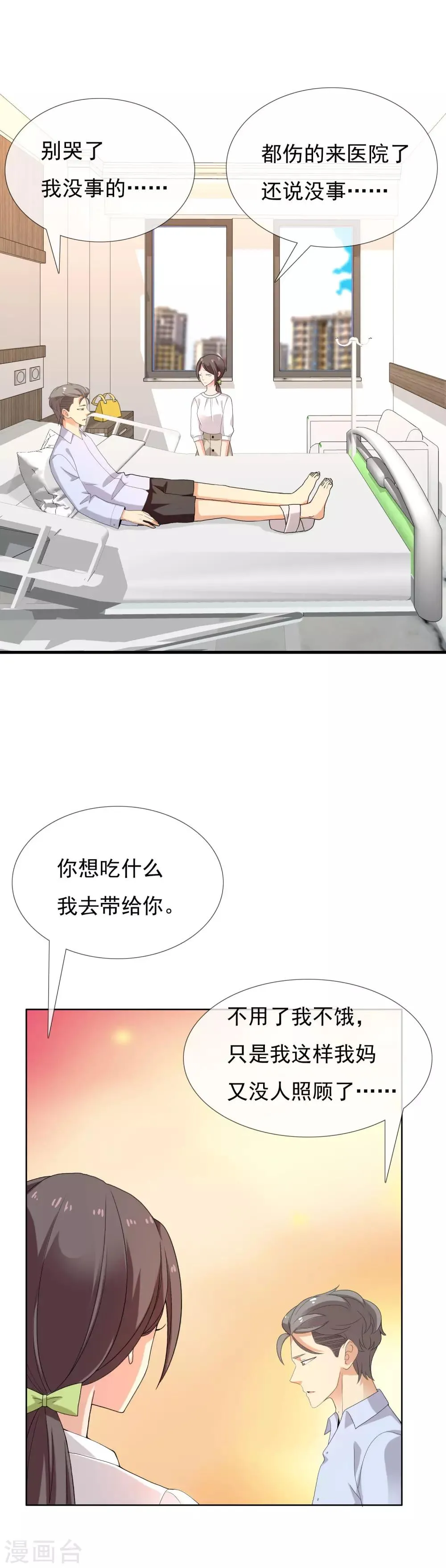 第112话 火种 第16页