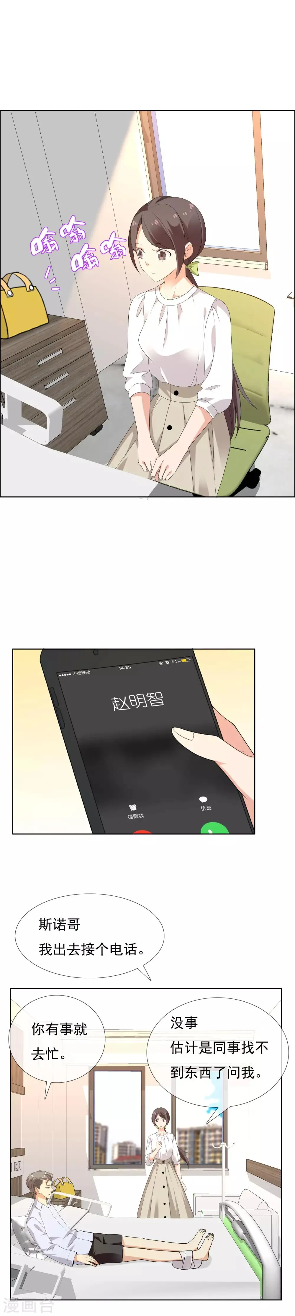 第112话 火种 第17页