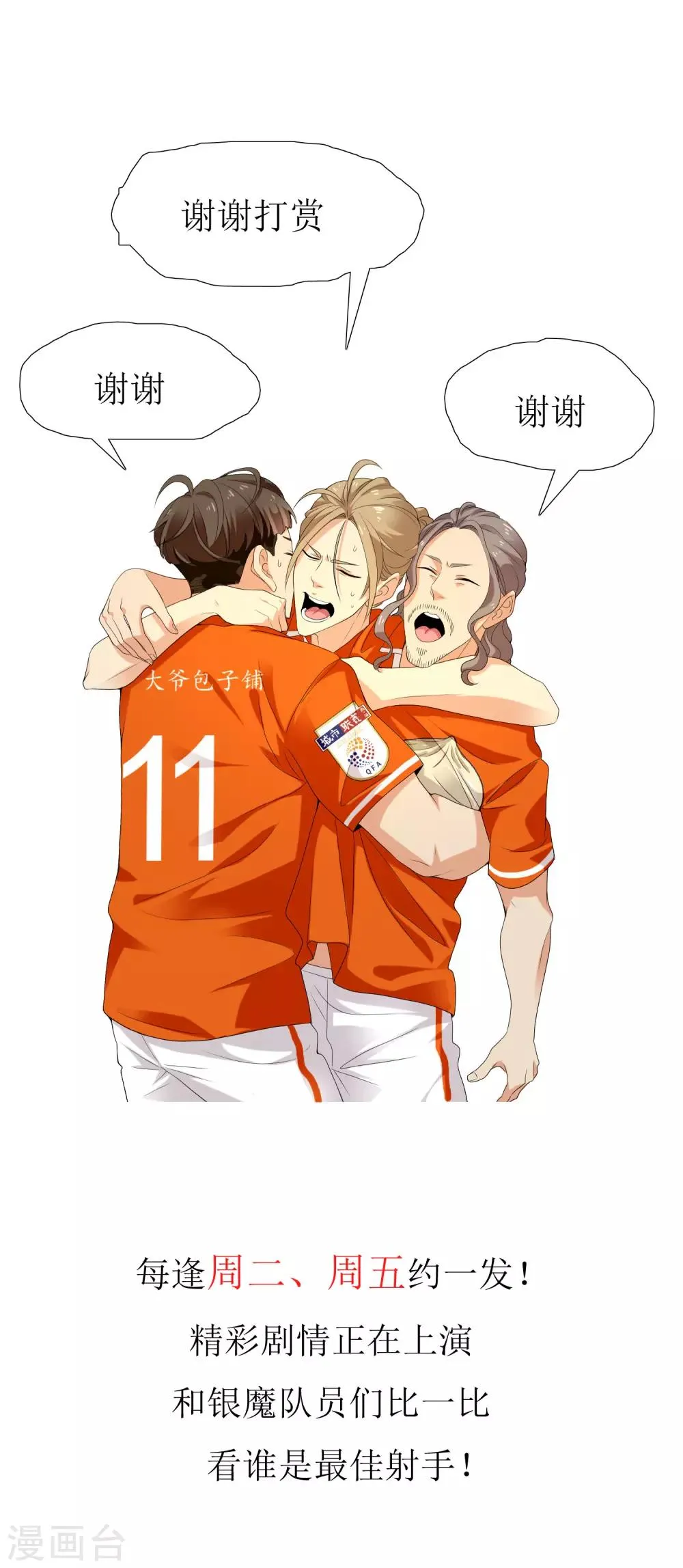 第112话 火种 第19页