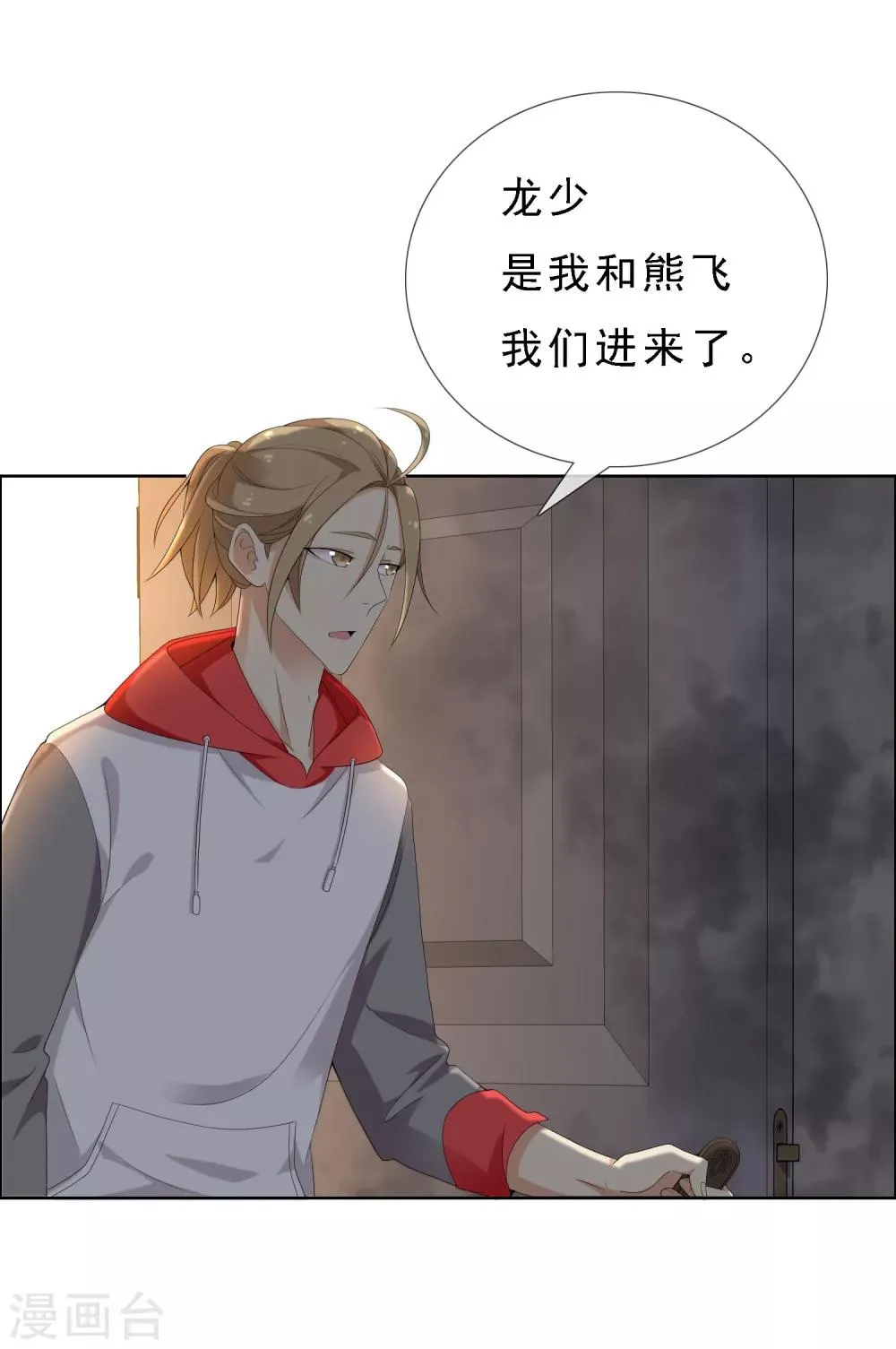 第114话 你不在 第4页