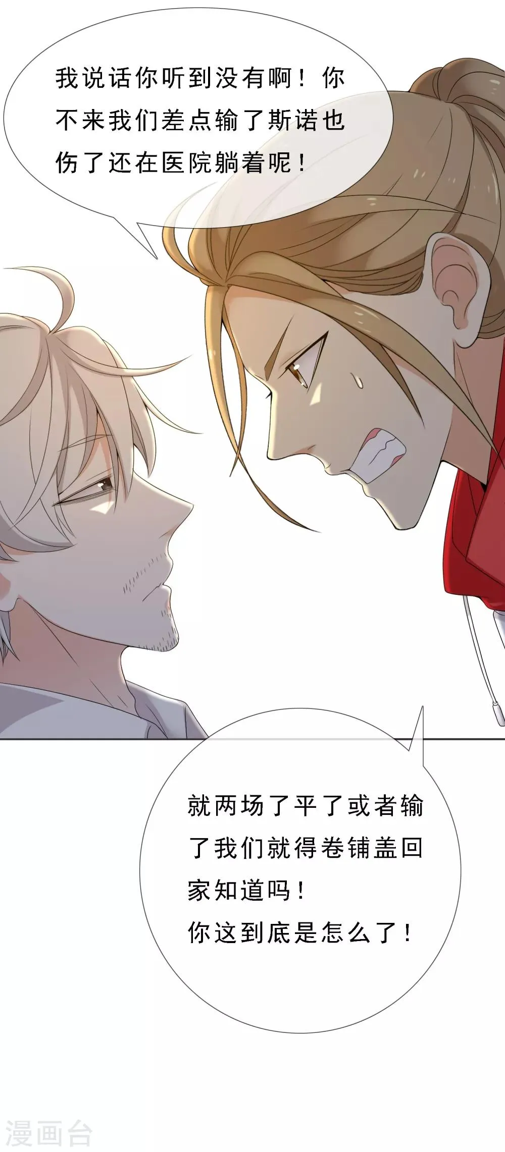 第114话 你不在 第24页