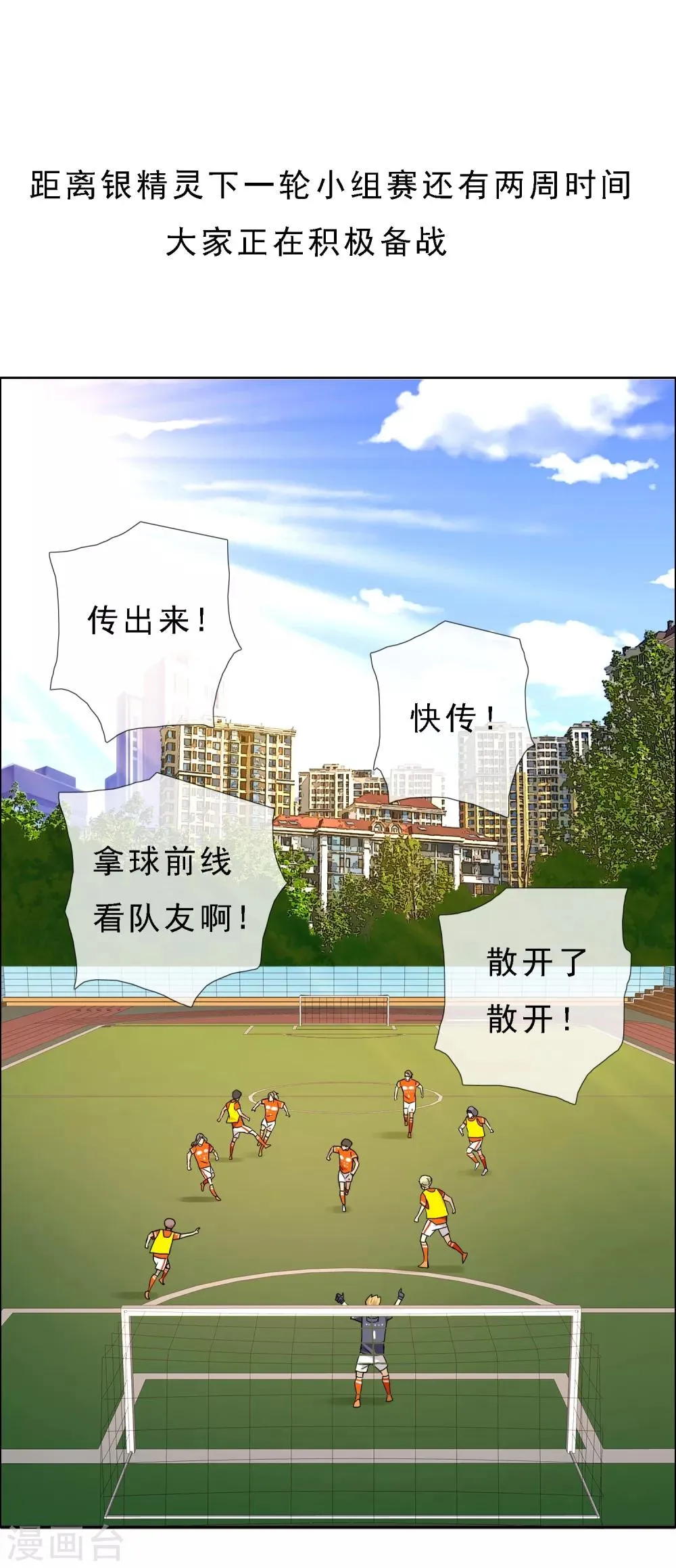 第115话 LAST DANCE 第18页
