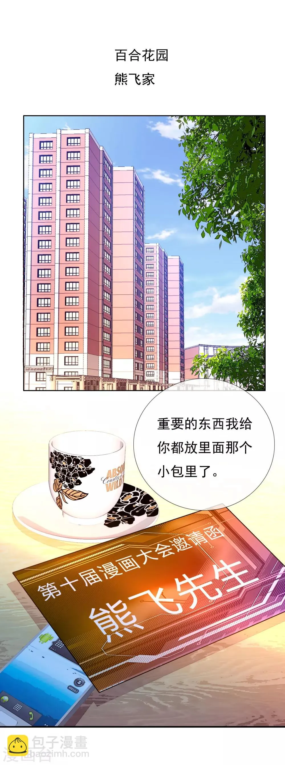 第117话 韩囧1 第2页