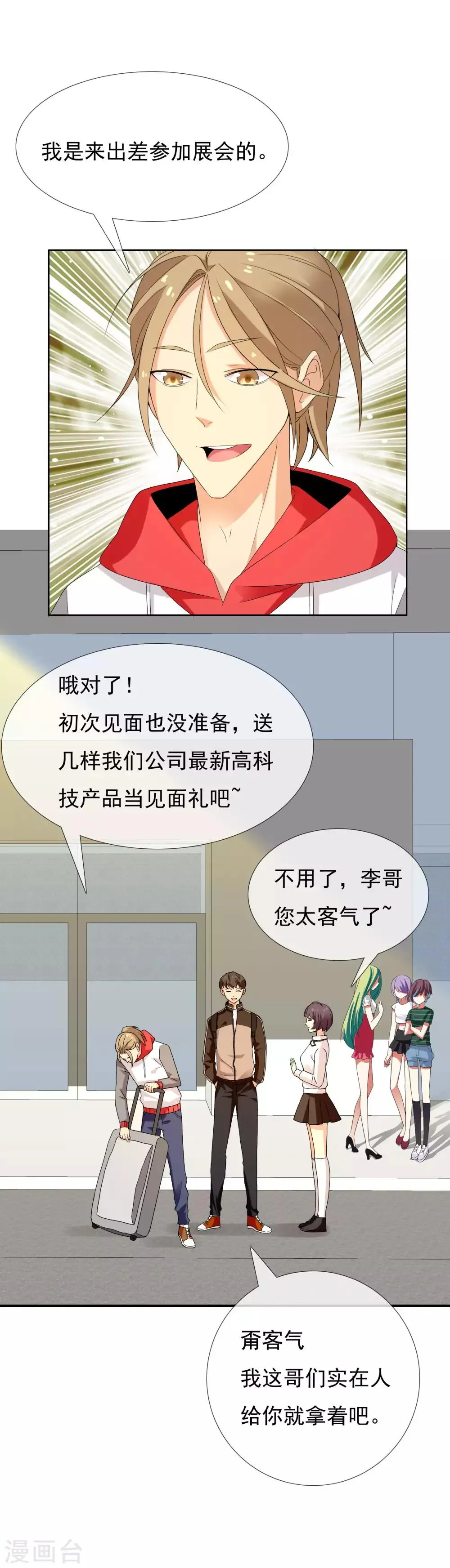 第118话 韩囧2 第3页