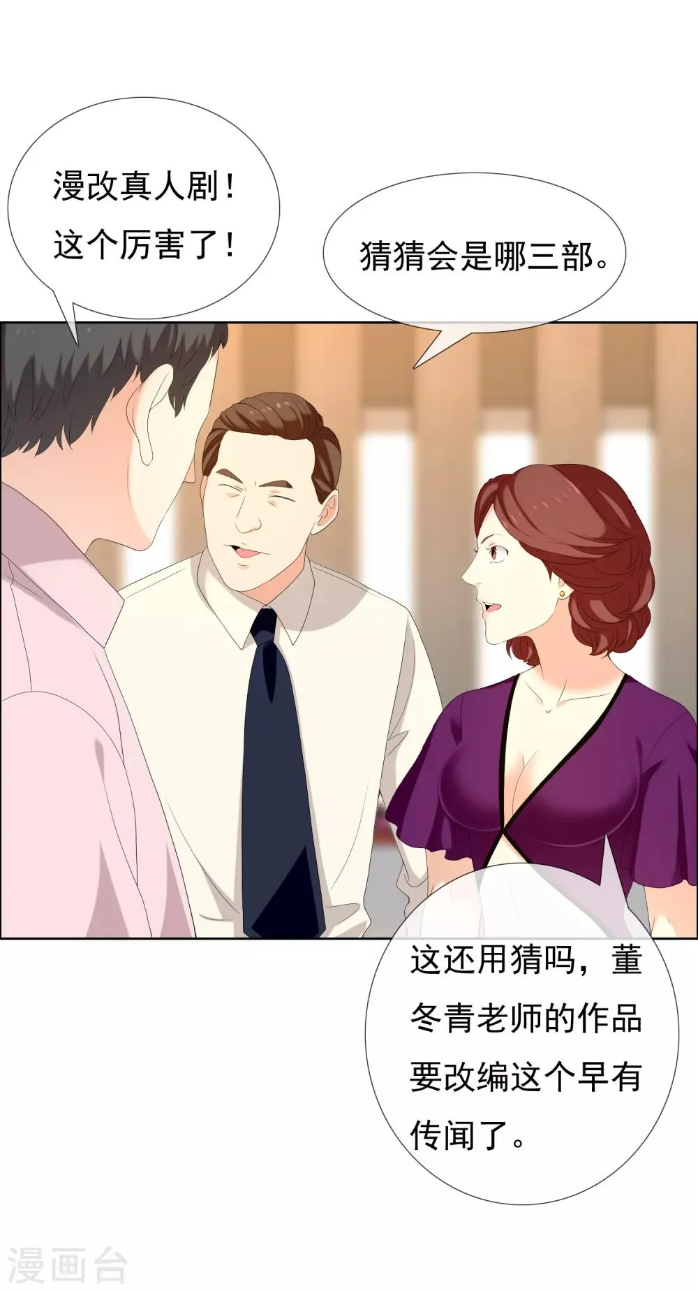 第120话 幸福来的太突然 第4页