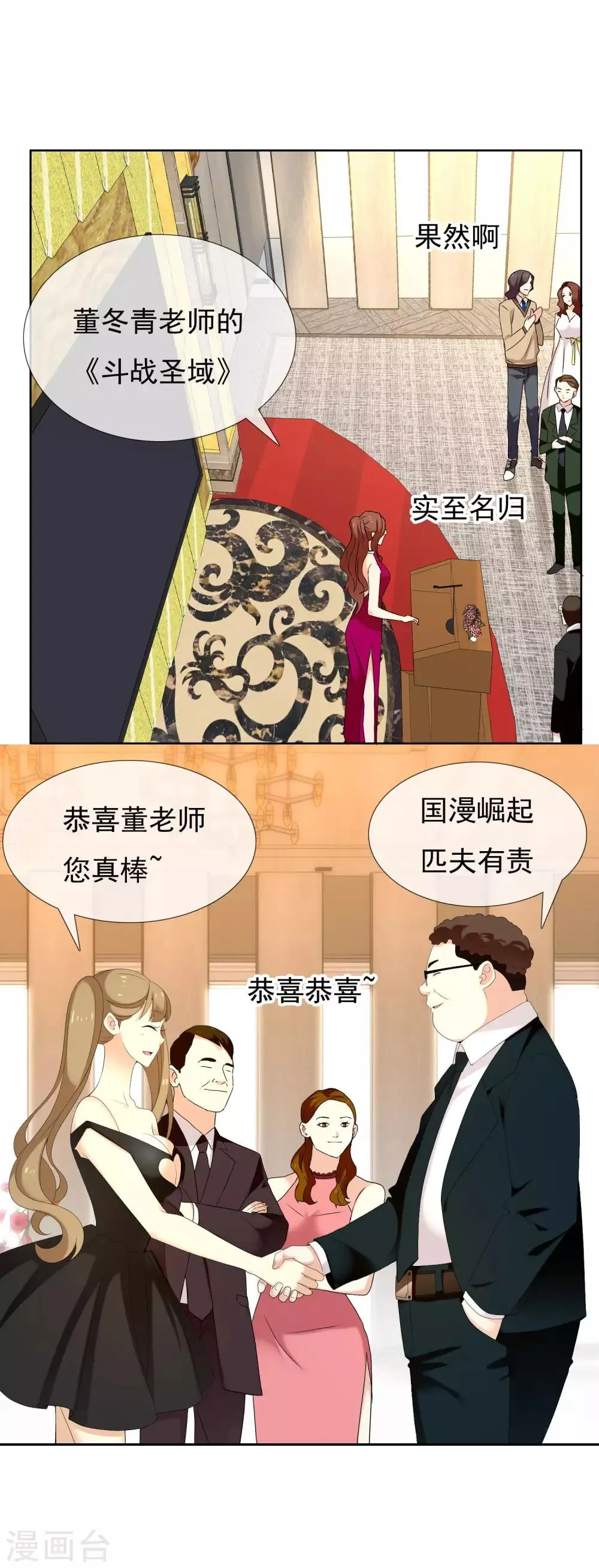 第120话 幸福来的太突然 第5页