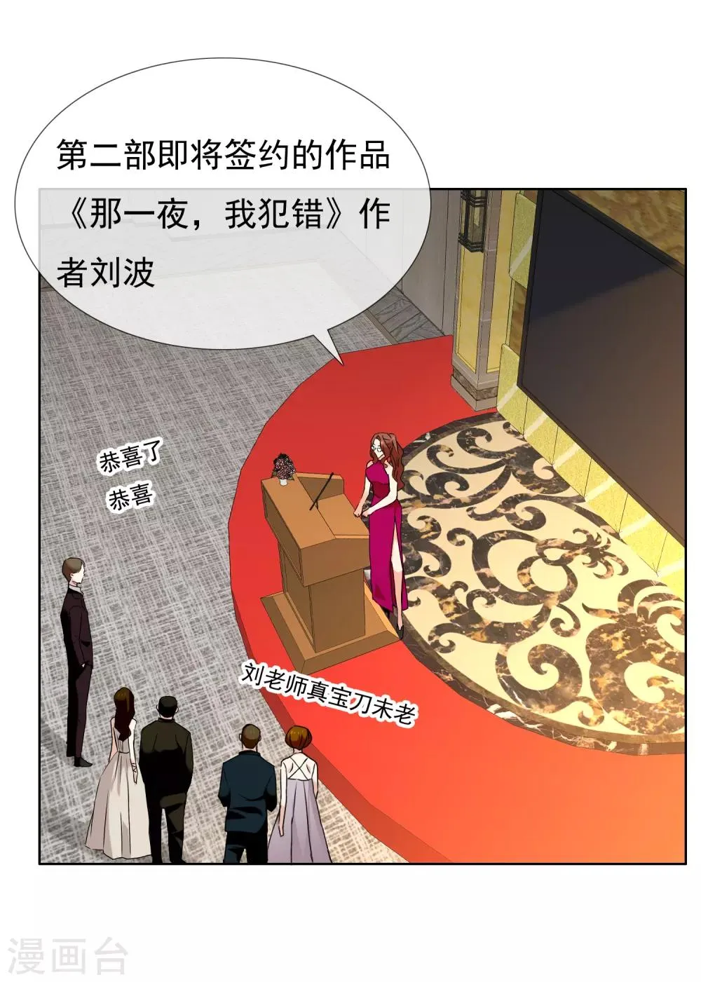 第120话 幸福来的太突然 第9页