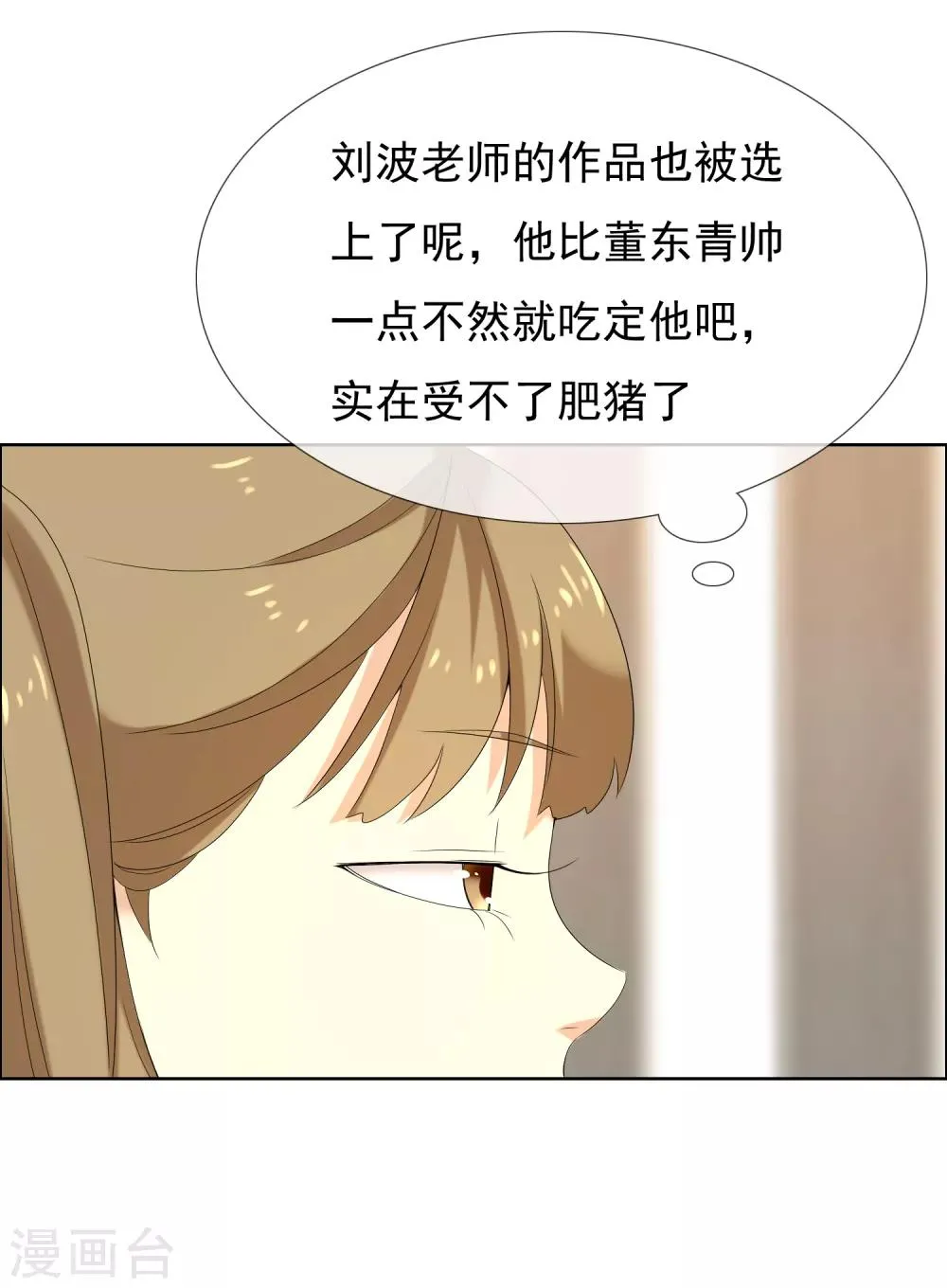 第120话 幸福来的太突然 第10页
