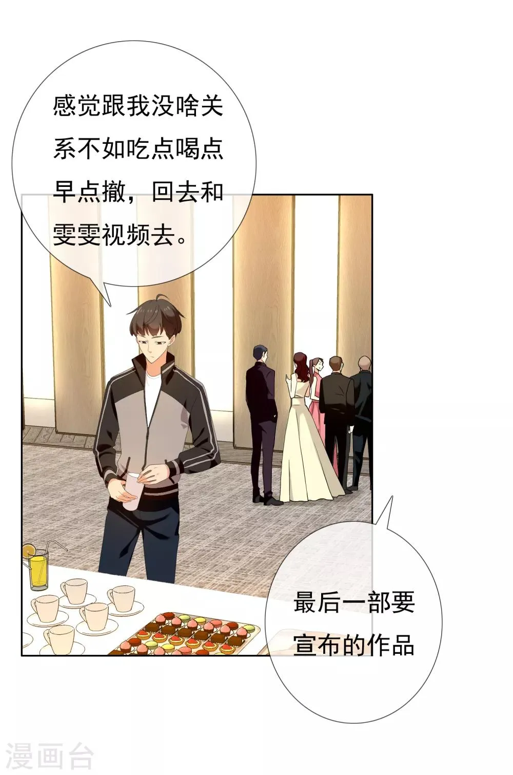 第120话 幸福来的太突然 第11页