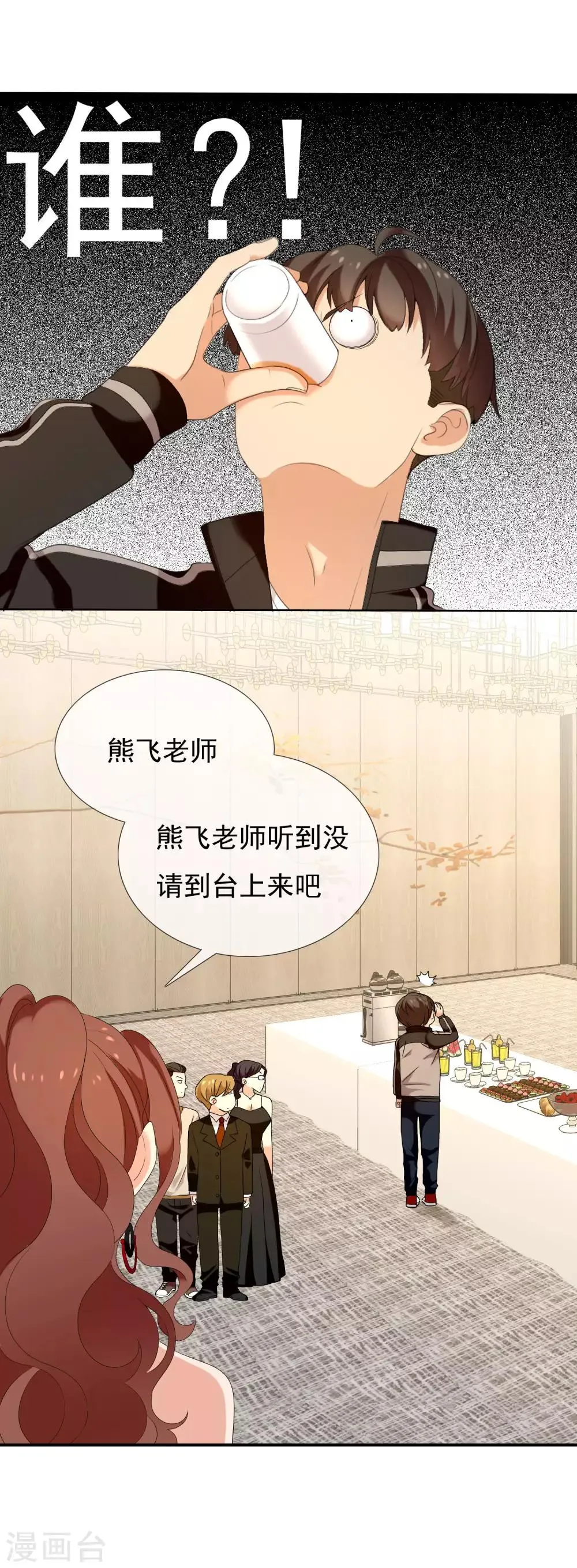 第120话 幸福来的太突然 第14页