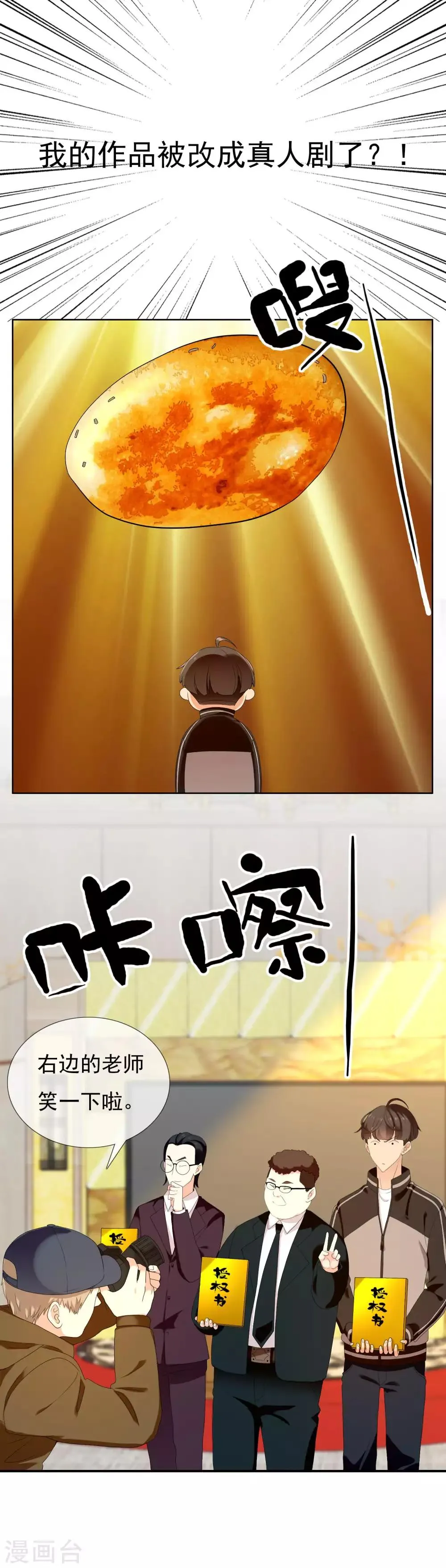 第120话 幸福来的太突然 第16页