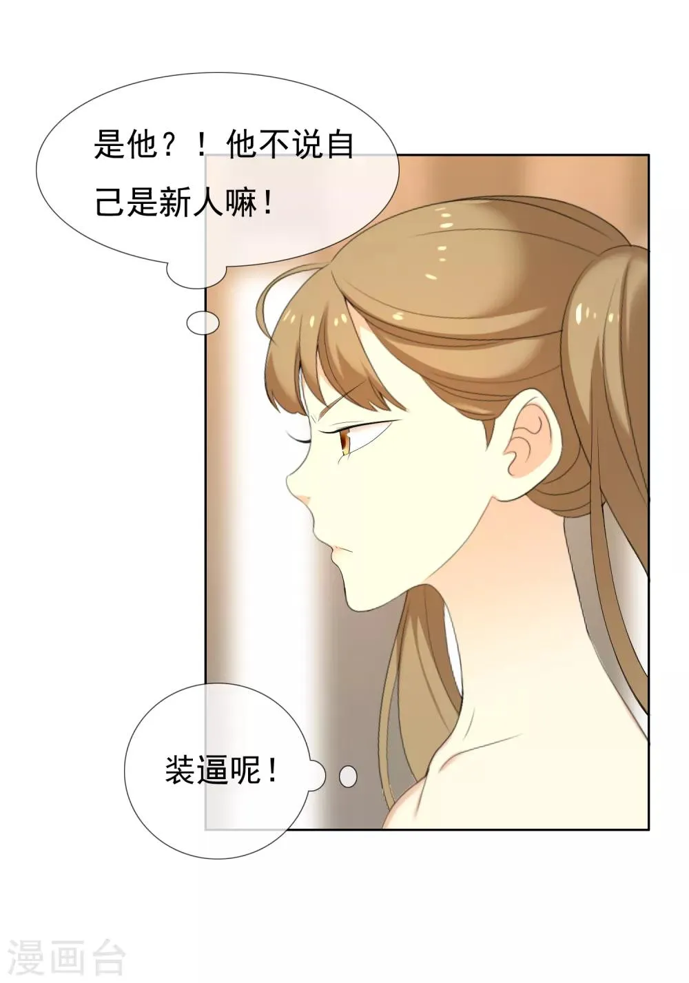 第120话 幸福来的太突然 第17页