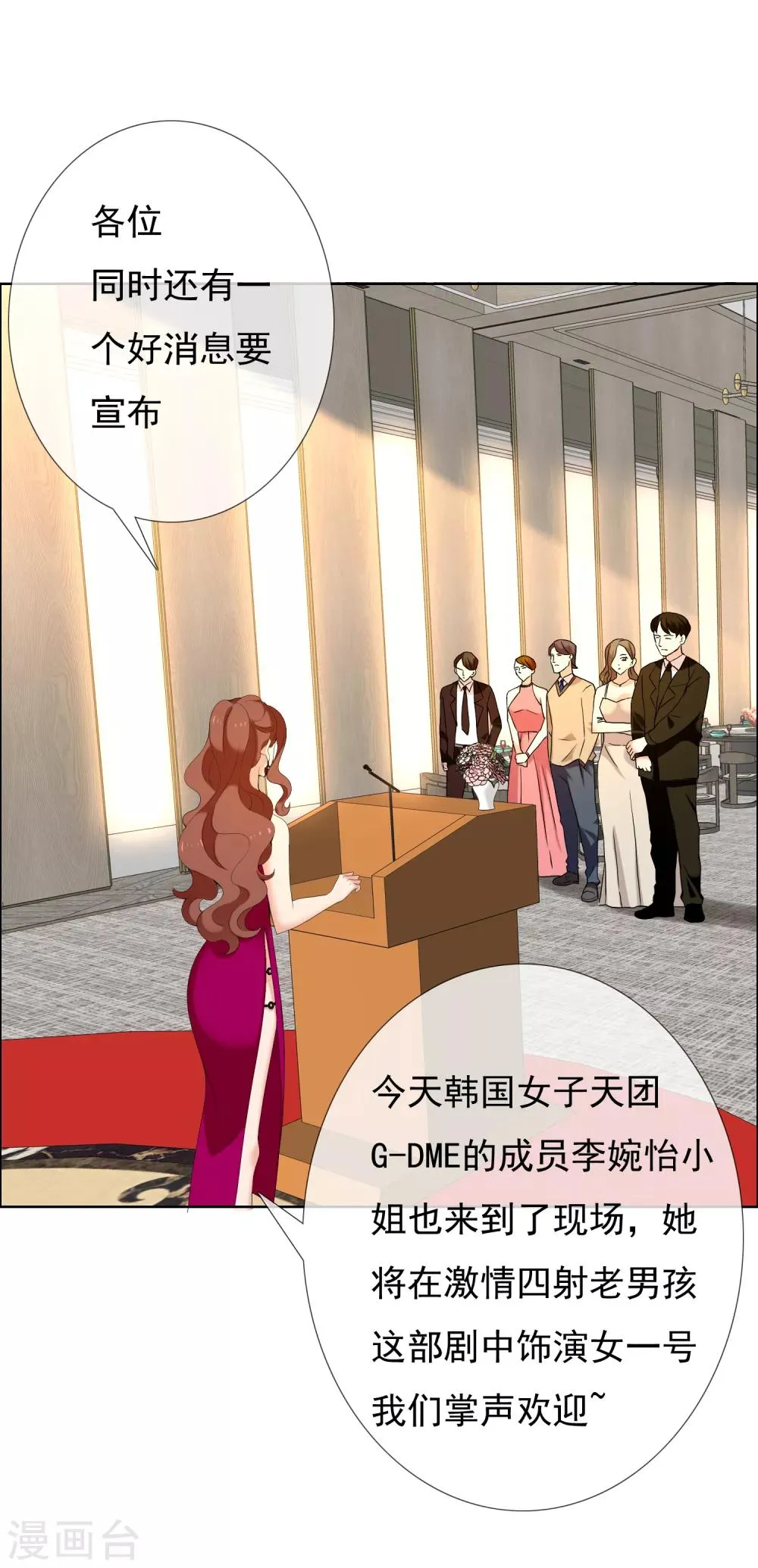 第120话 幸福来的太突然 第19页