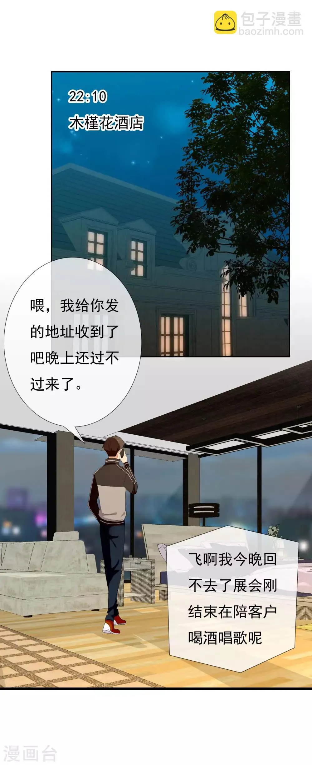 第120话 幸福来的太突然 第26页