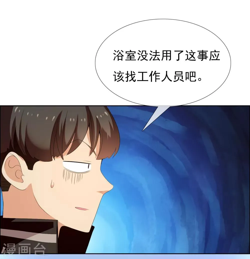 第121话 男人哭吧不是罪 第3页