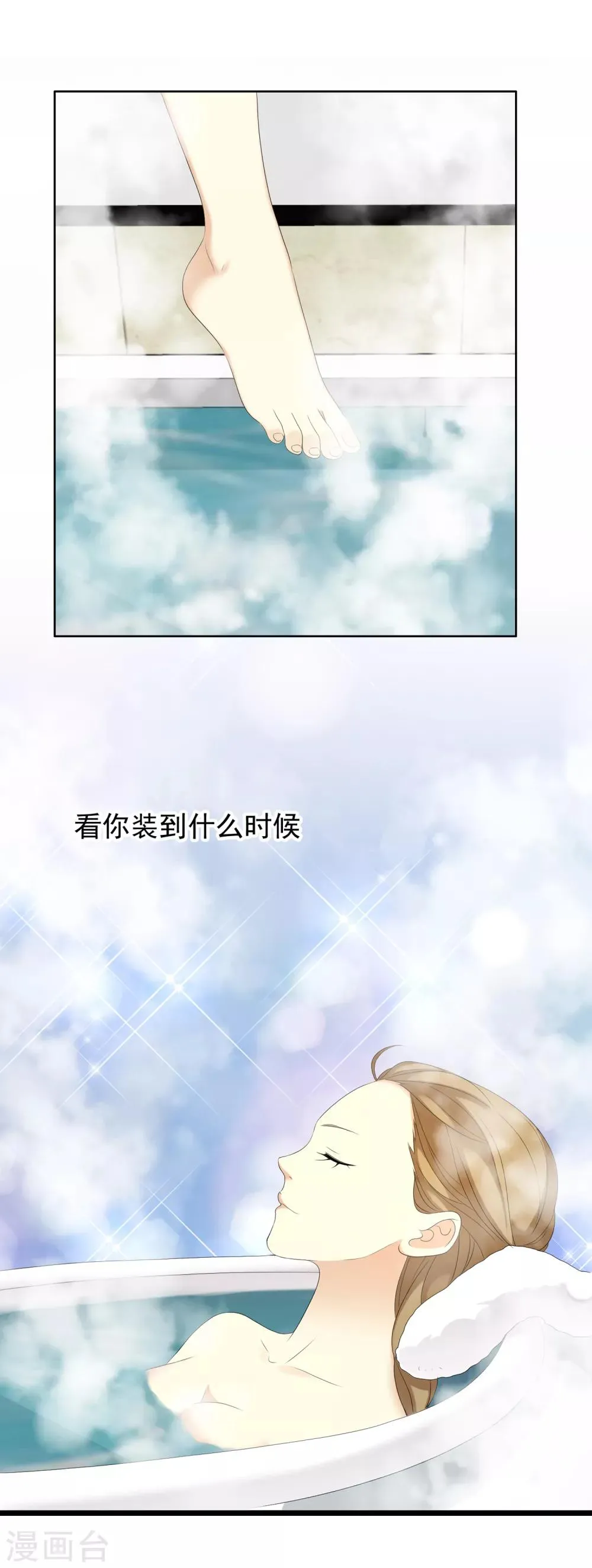 第121话 男人哭吧不是罪 第11页