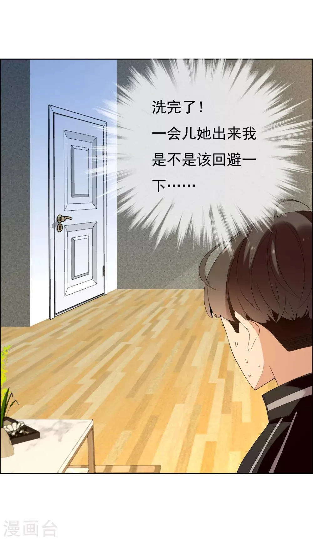 第121话 男人哭吧不是罪 第16页