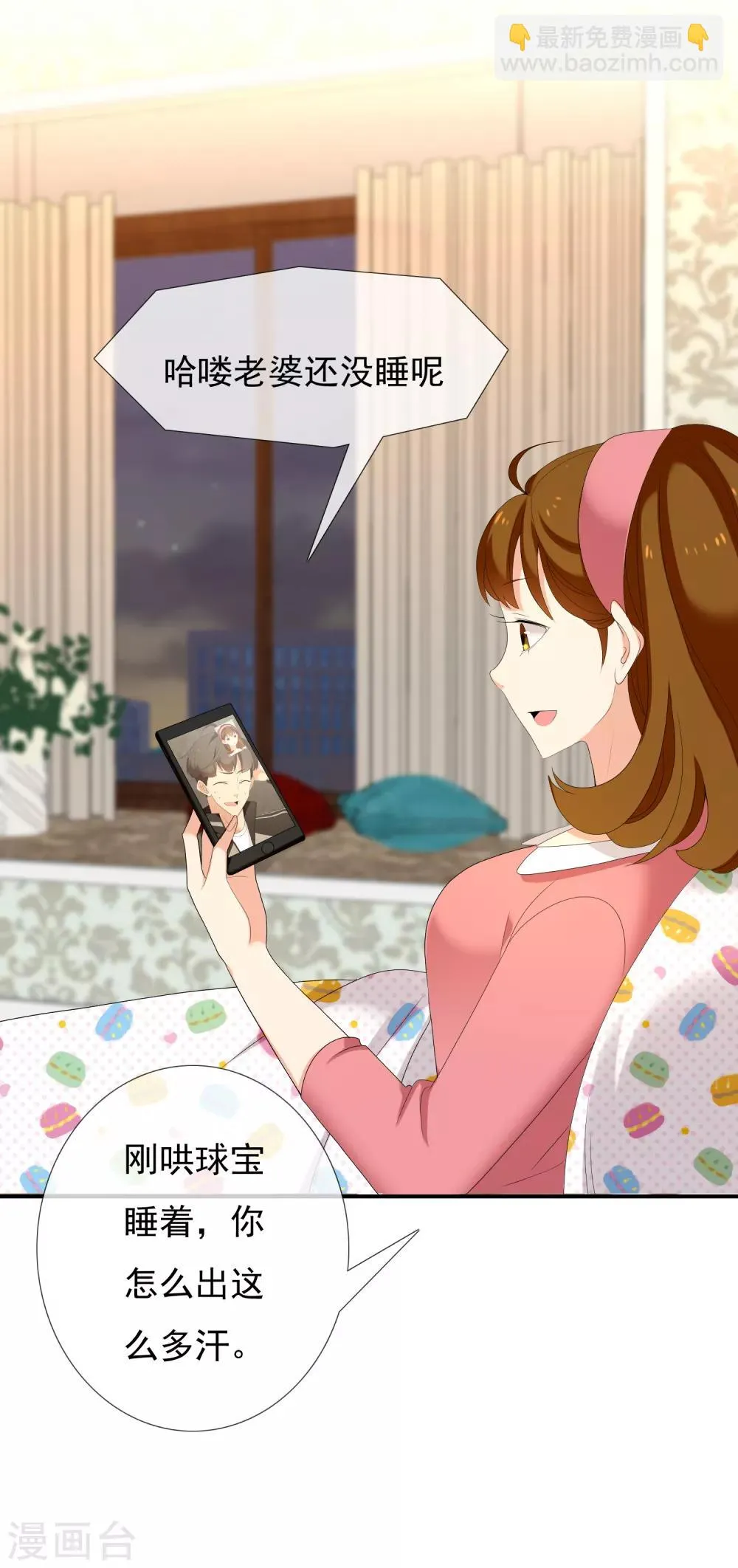 第121话 男人哭吧不是罪 第26页