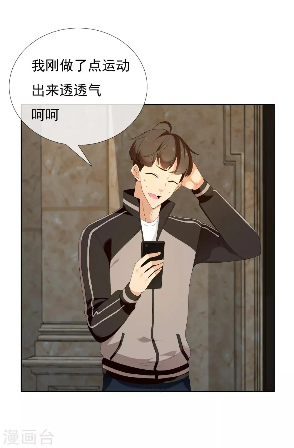 第121话 男人哭吧不是罪 第27页
