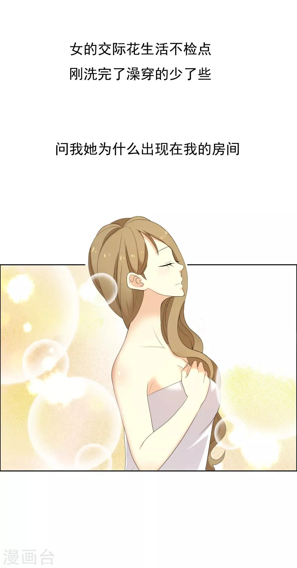 第122话 隔壁住着女明星 第4页