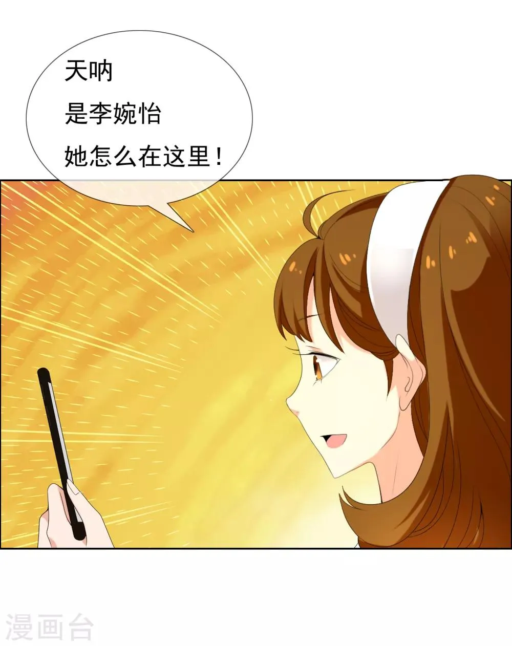 第122话 隔壁住着女明星 第12页