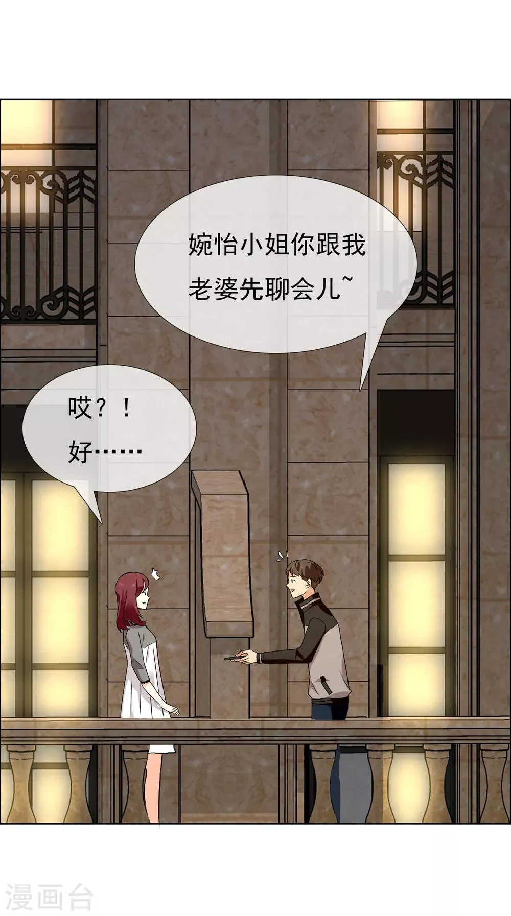 第122话 隔壁住着女明星 第18页