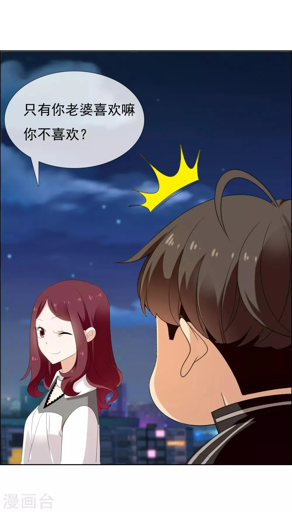 第122话 隔壁住着女明星 第23页