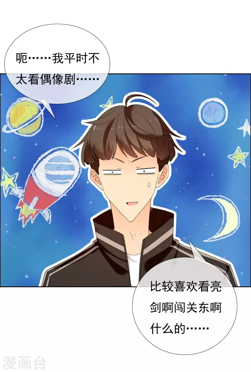 第122话 隔壁住着女明星 第24页