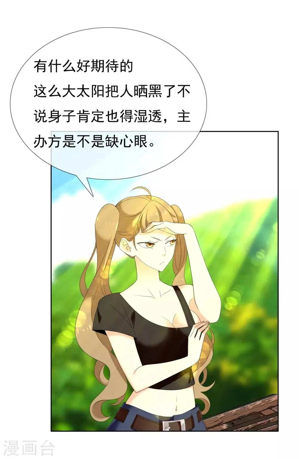 第123话 大龄青年的奇幻漂流1 第6页