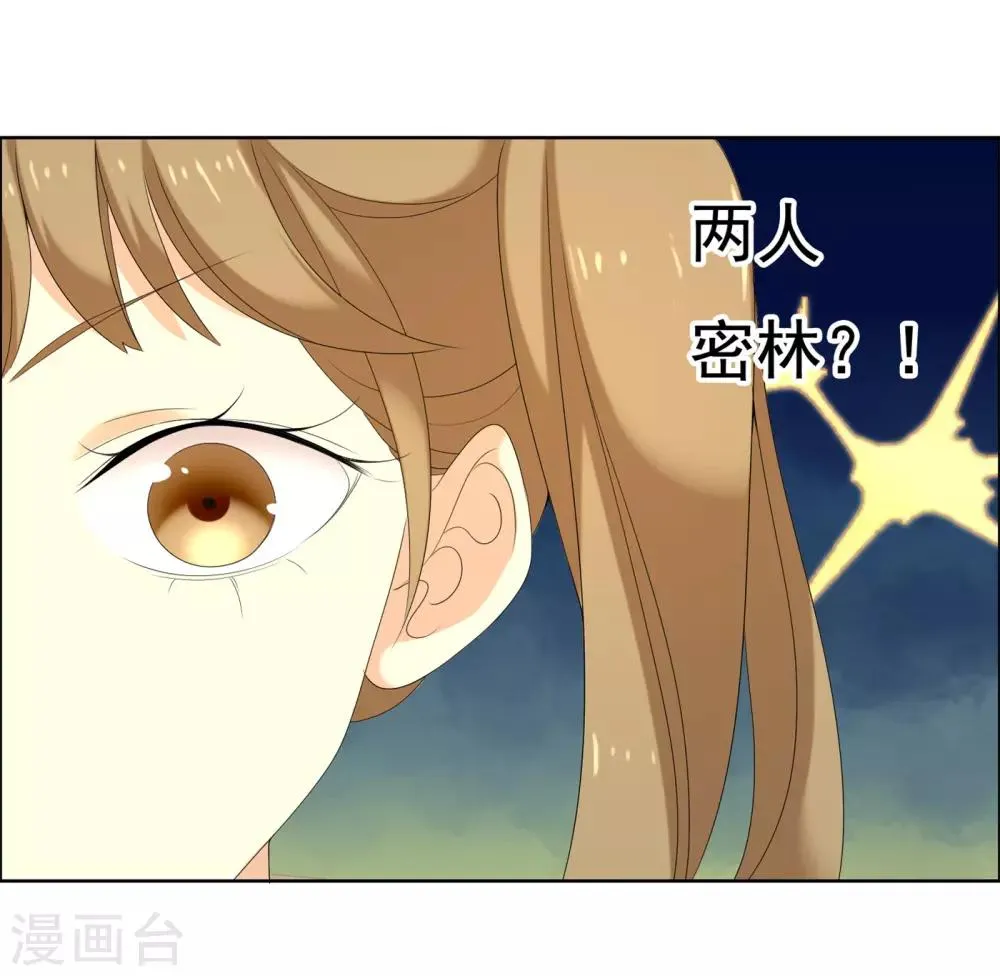 第123话 大龄青年的奇幻漂流1 第8页