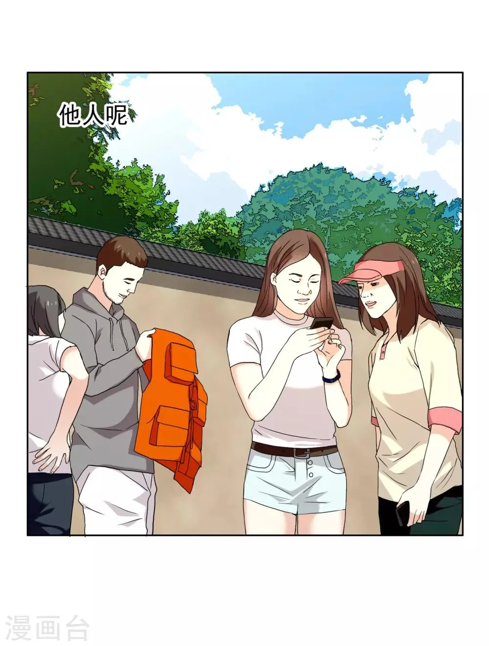 第123话 大龄青年的奇幻漂流1 第9页