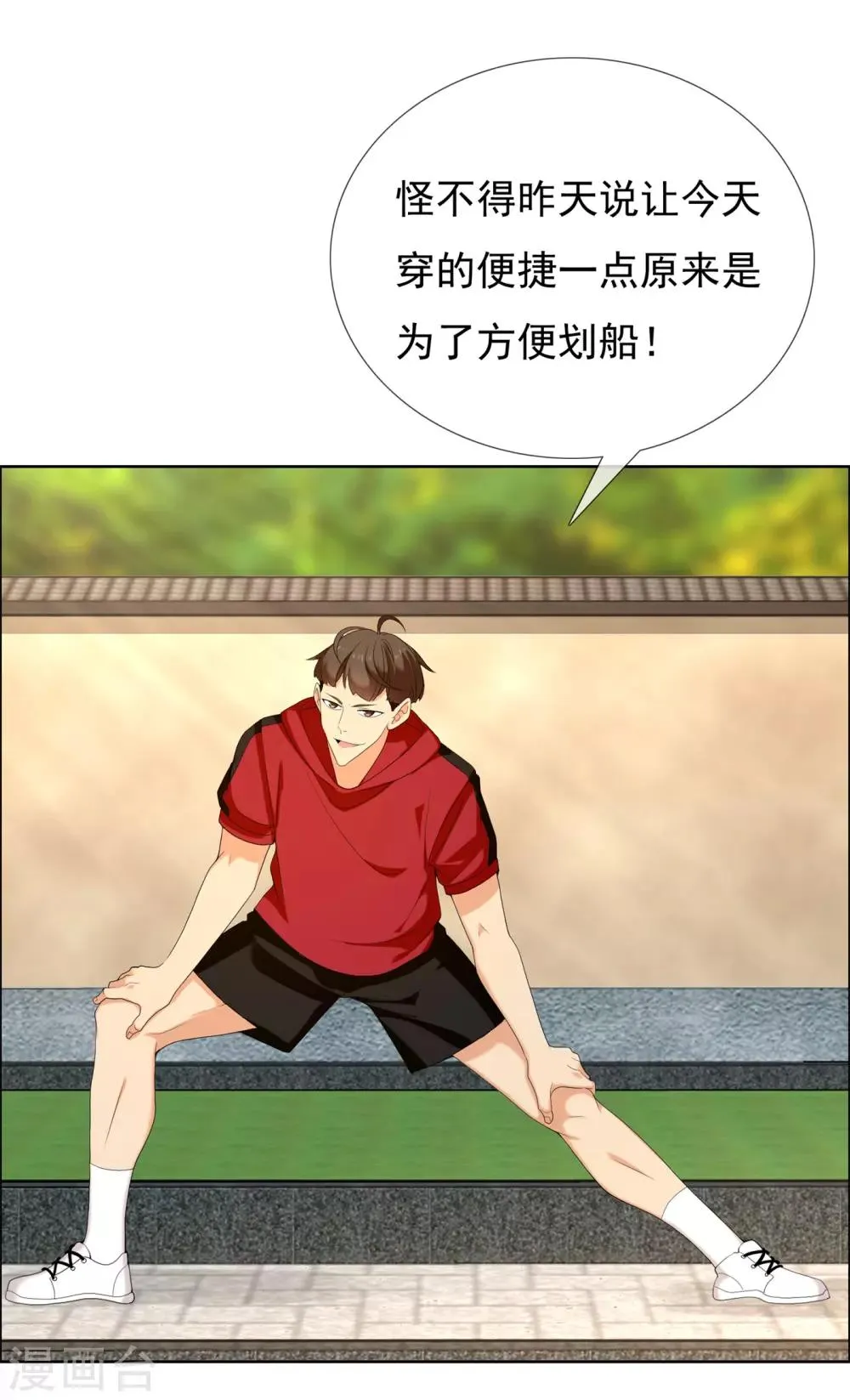 第123话 大龄青年的奇幻漂流1 第10页