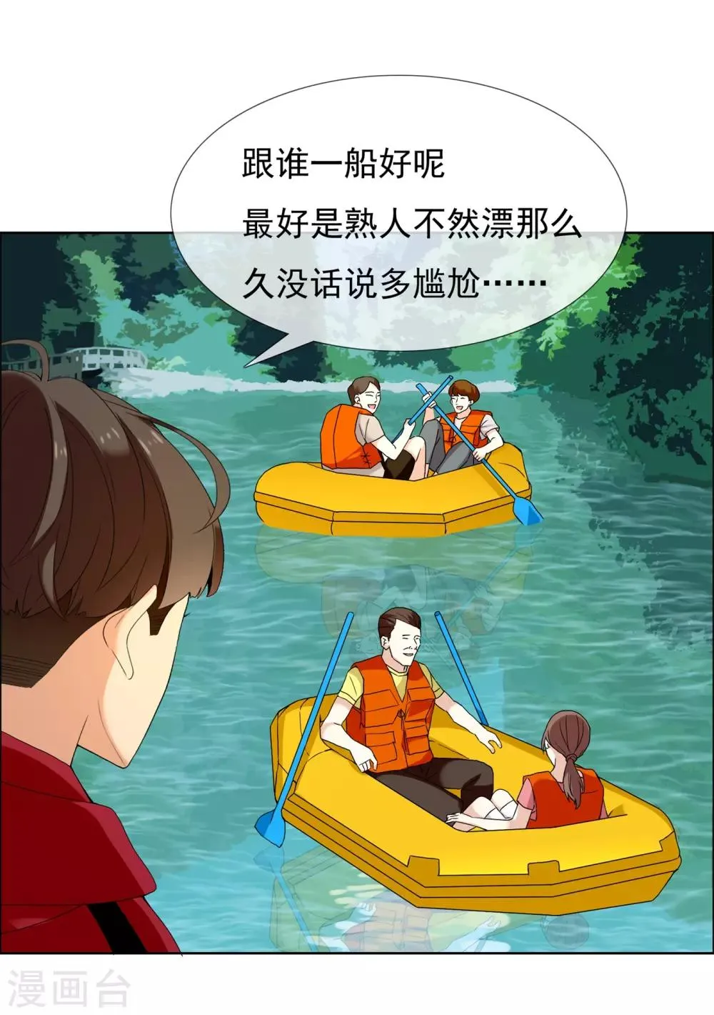 第123话 大龄青年的奇幻漂流1 第11页