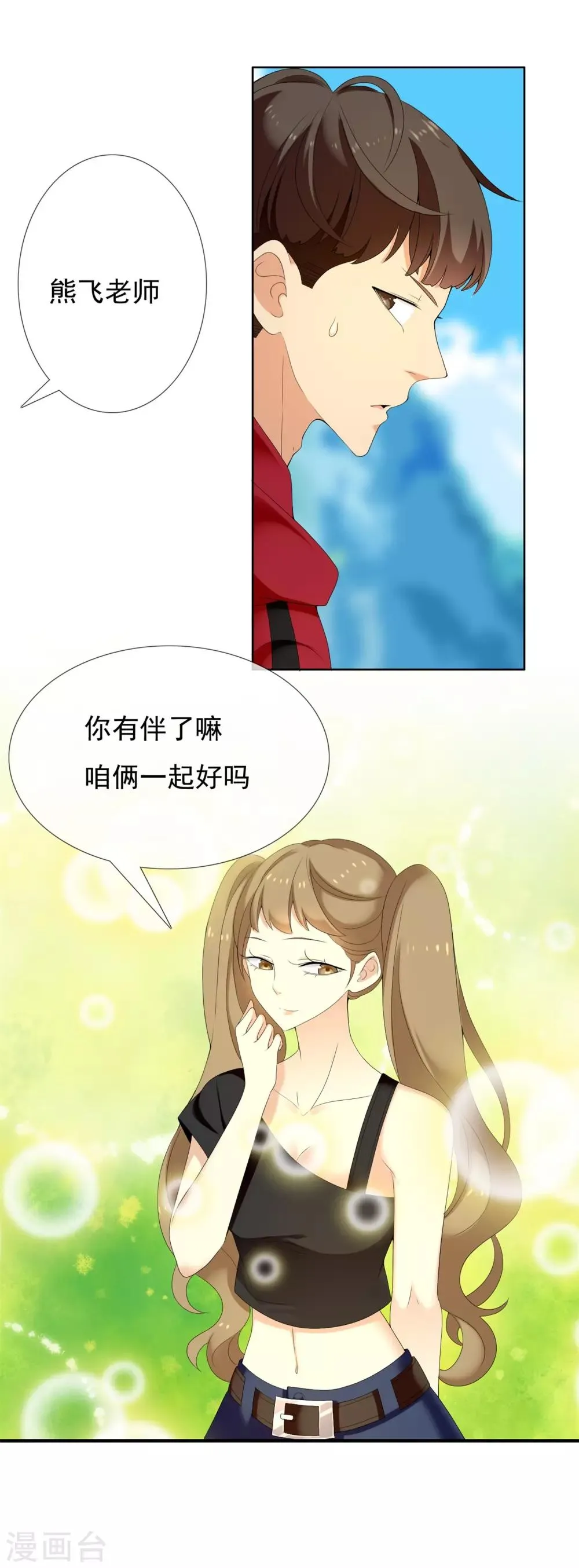 第123话 大龄青年的奇幻漂流1 第12页