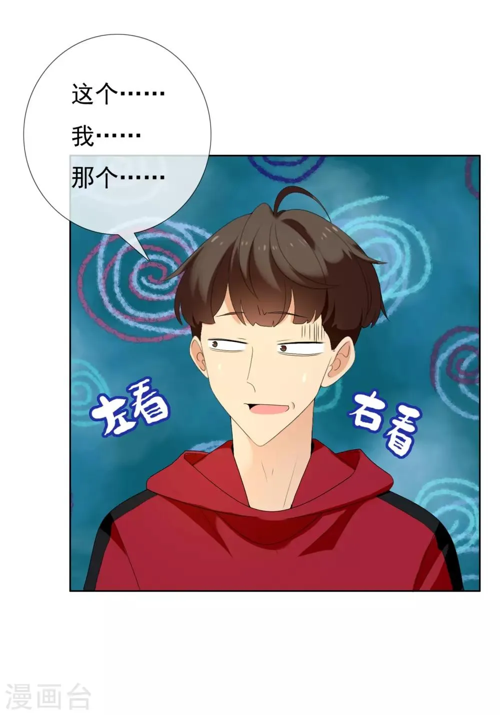 第123话 大龄青年的奇幻漂流1 第13页