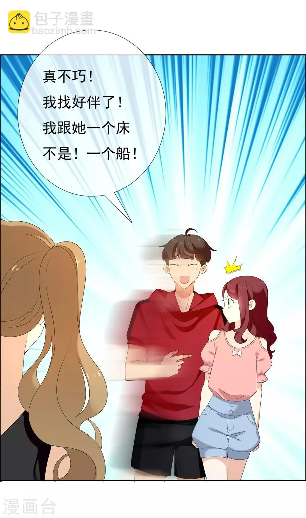 第123话 大龄青年的奇幻漂流1 第15页