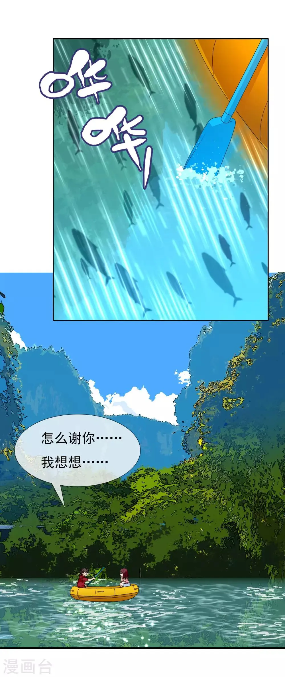 第124话 大龄青年的奇幻漂流2 第2页