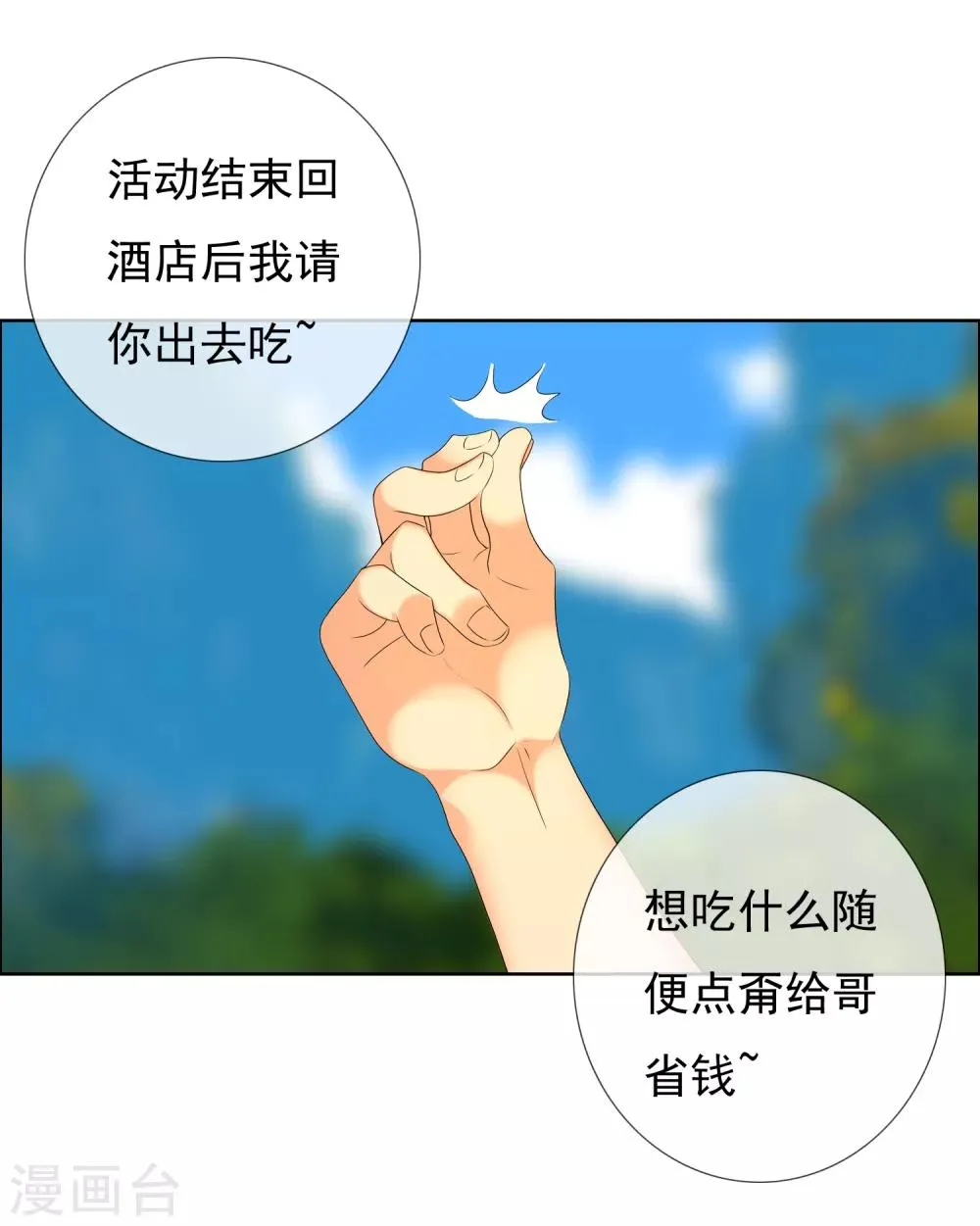 第124话 大龄青年的奇幻漂流2 第6页