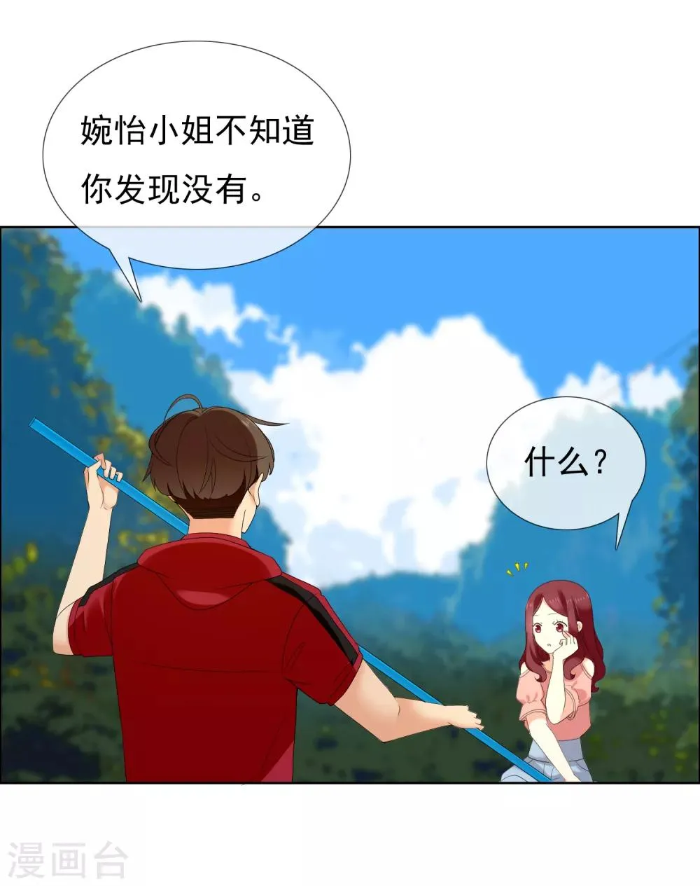 第124话 大龄青年的奇幻漂流2 第9页