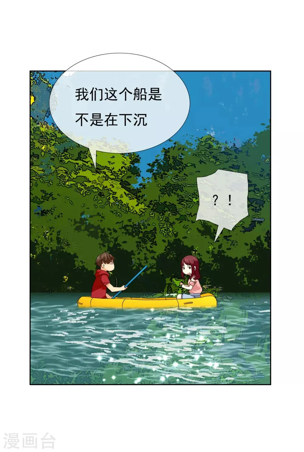 第124话 大龄青年的奇幻漂流2 第10页