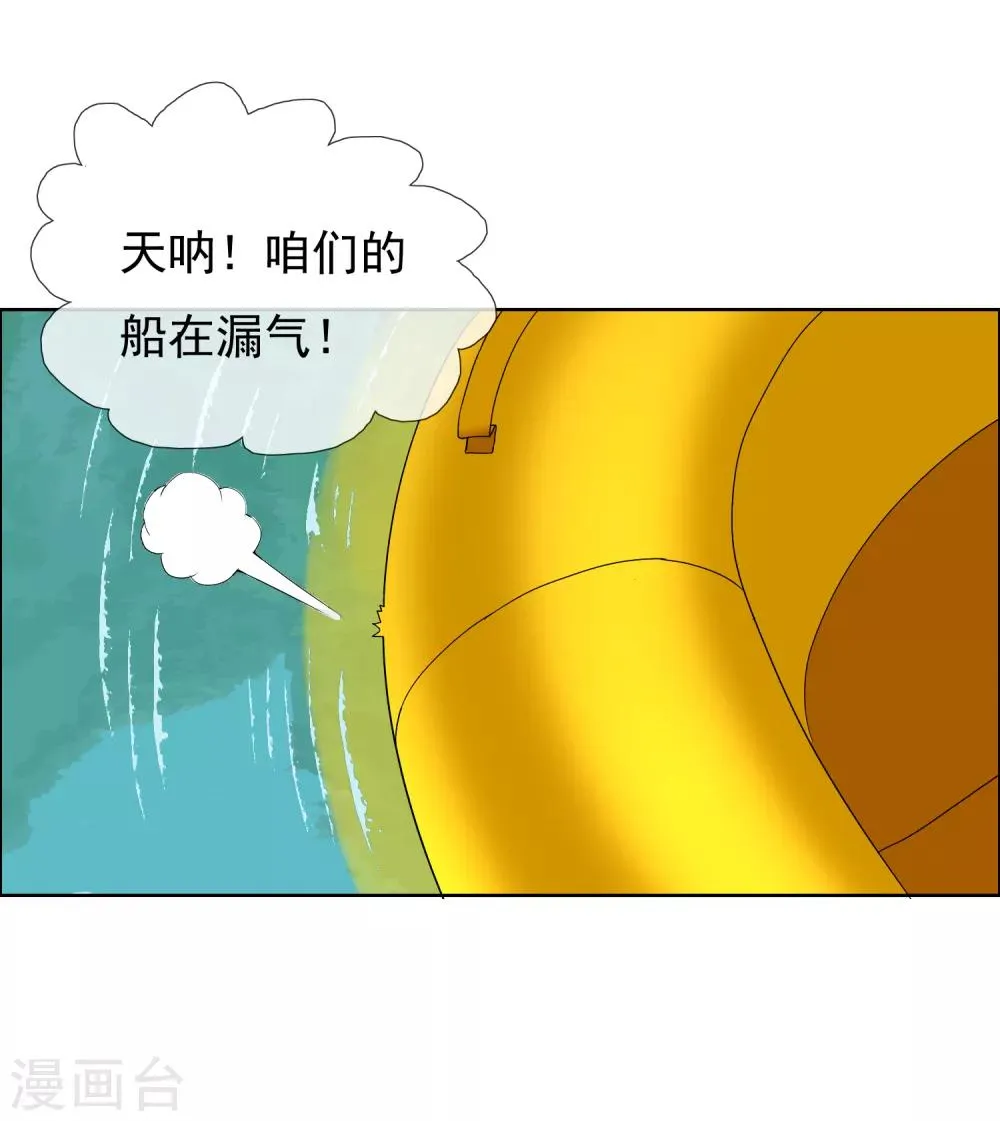第124话 大龄青年的奇幻漂流2 第11页