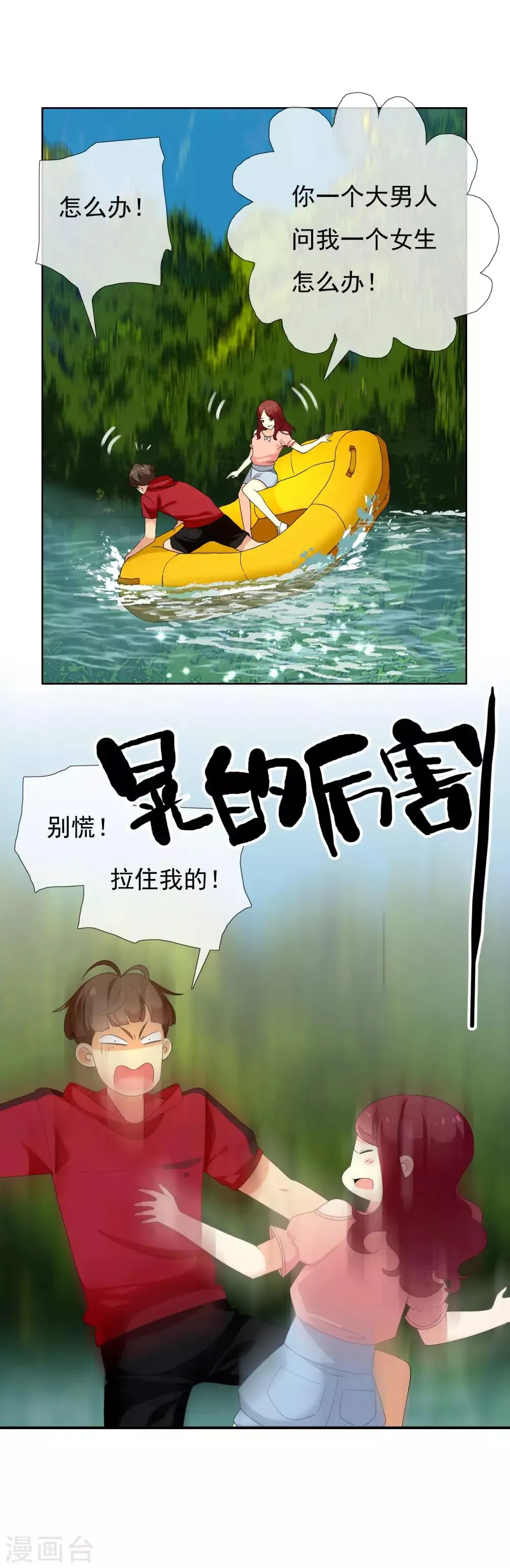 第124话 大龄青年的奇幻漂流2 第12页