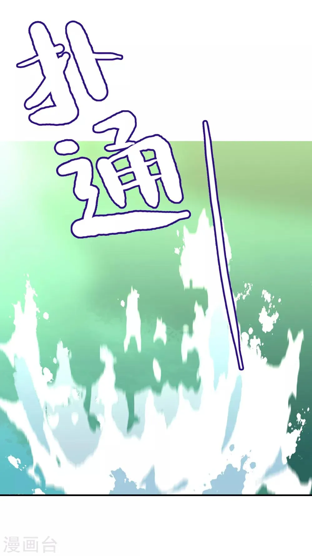 第124话 大龄青年的奇幻漂流2 第13页