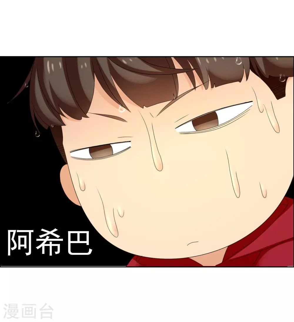 第124话 大龄青年的奇幻漂流2 第24页